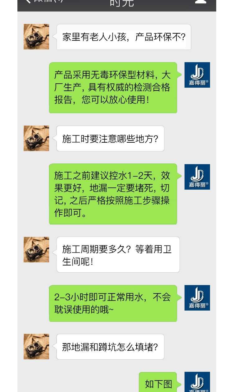 免砸磚廚衛(wèi)滲漏寶(圖9)